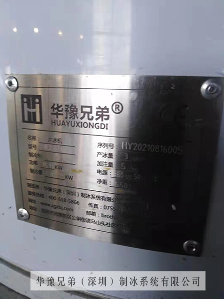 片冰机